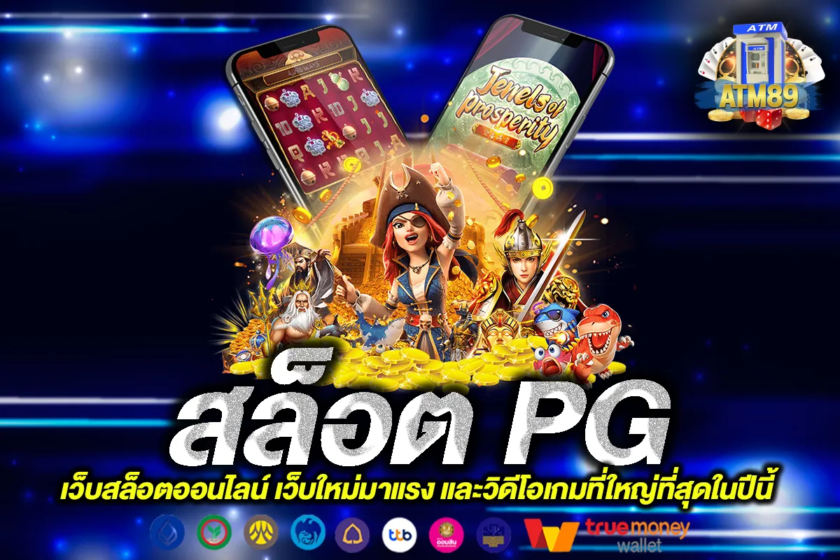 สล็อต PG