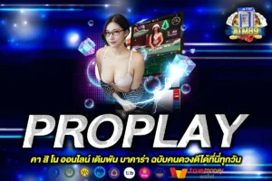 PROPLAY