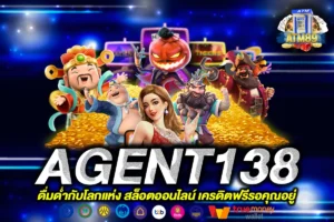 AGENT138