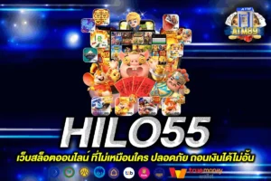 HILO55