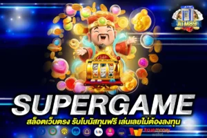 SUPERGAME