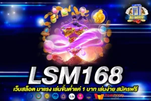 LSM168