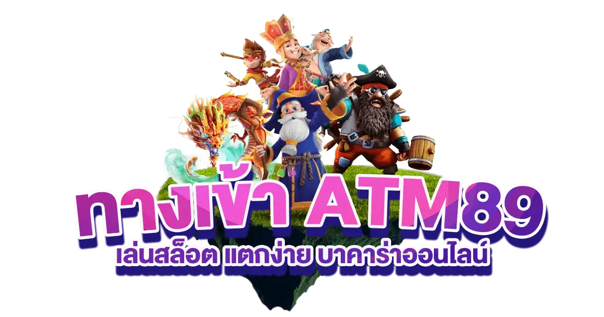 atm-home-ทางเข้า