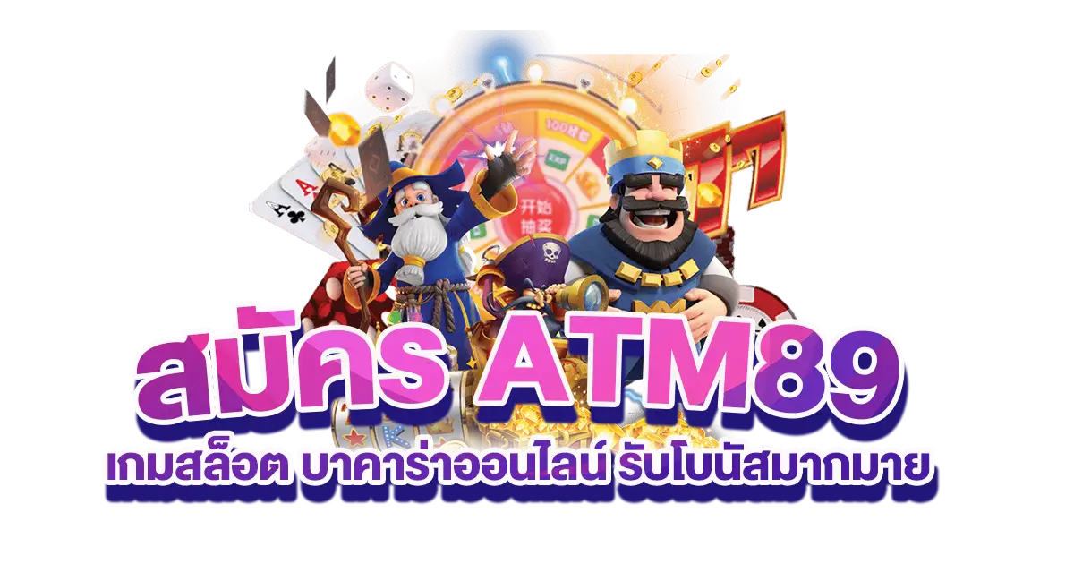 atm-home-สมัครสมาชิก