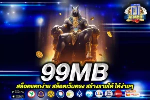 99MB