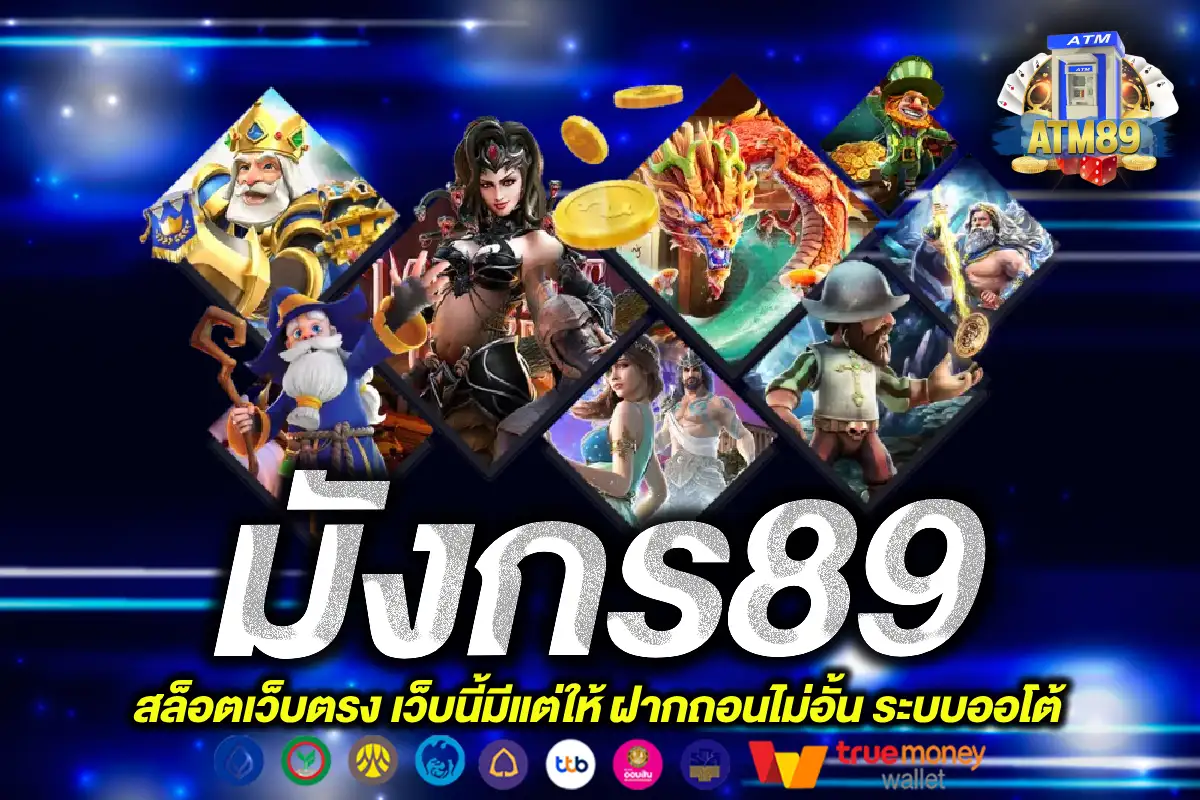 มังกร89