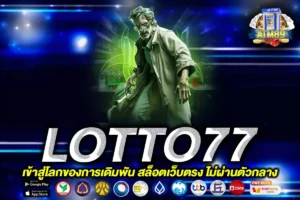 LOTTO77