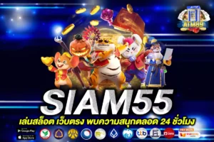 SIAM55