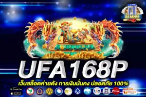 UFA168P