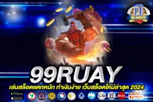 99RUAY