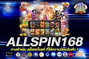 ALLSPIN168