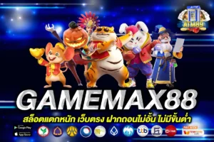 GAMEMAX88