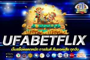 UFABETFLIX