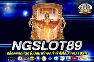 NGSLOT89