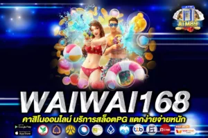 WAIWAI168