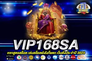 VIP168SA