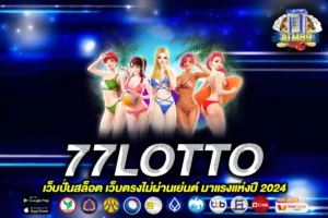 77LOTTO