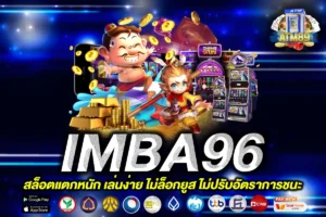 IMBA96