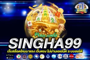 SINGHA99