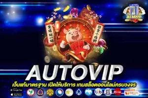 AUTOVIP