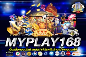 MYPLAY168