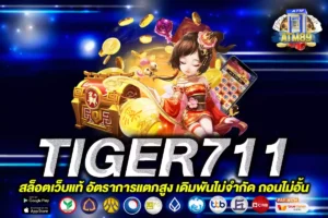 tiger711