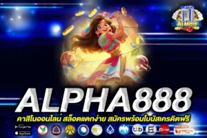 alpha888