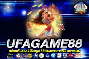 UFAGAME88