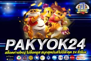 pakyok24