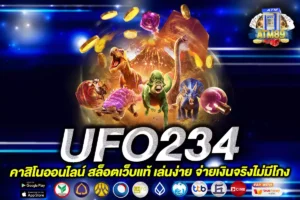 ufo234